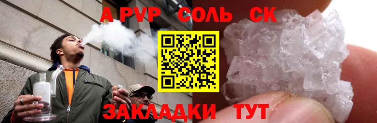 Новозыбков  Alfa_PVP Crystall  A-PVP СК  Вход с VPN 
