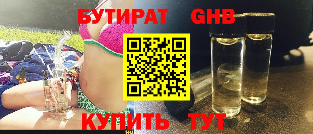Новозыбков  БУТИРАТ буратино  Вход с VPN 