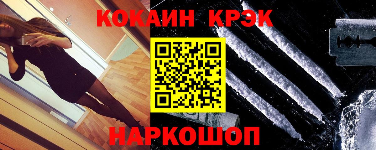Новозыбков  COCAIN VHQ  КОКАИН  Вход с VPN  Cocaine FishScale 