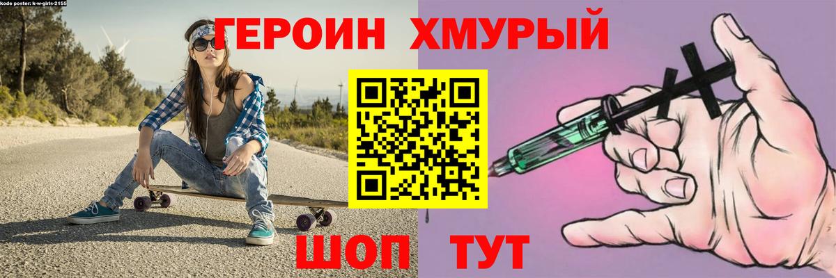 Новозыбков  ГЕРОИН VHQ  Вход с VPN 