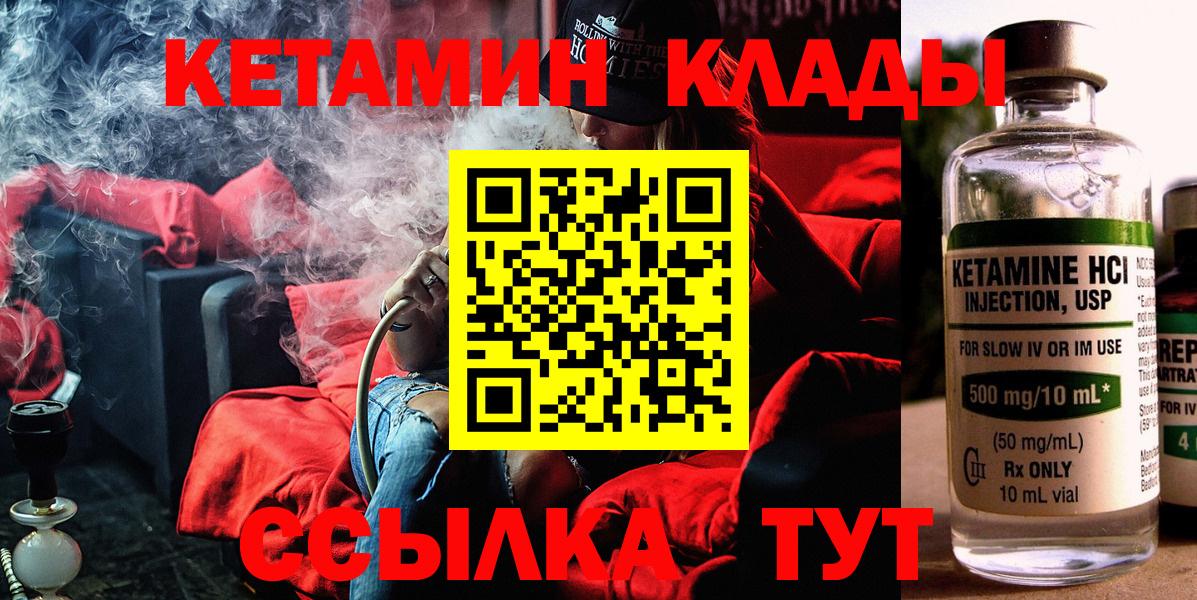 Новозыбков  КЕТАМИН VHQ  КЕТАМИН ketamine  Вход с VPN 