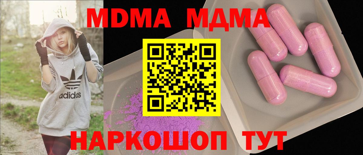 МДМА молли  МДМА кристаллы  Вход с VPN  Новозыбков 