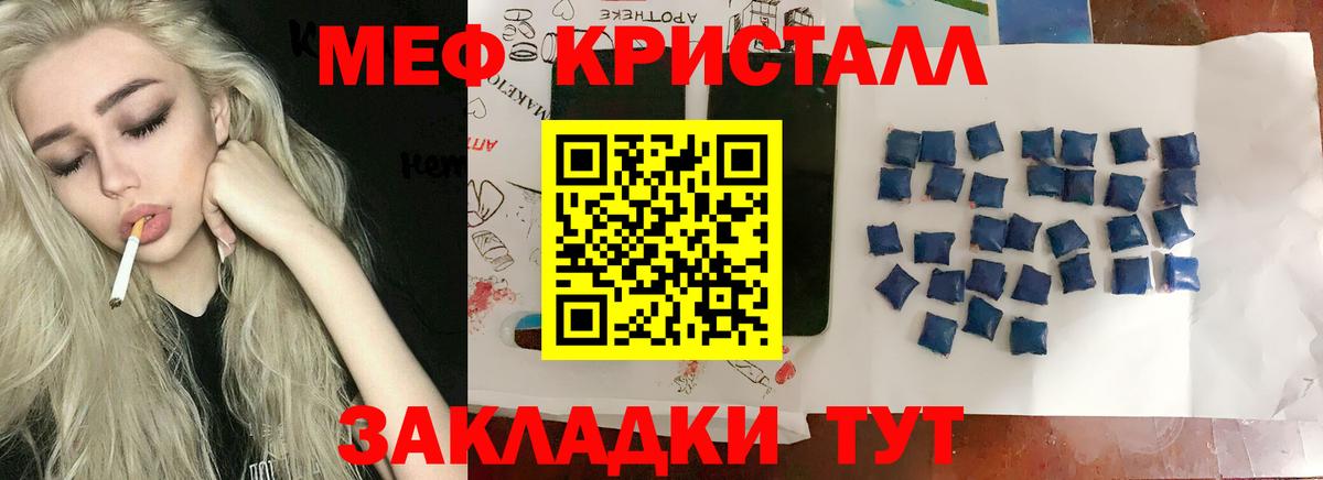 Меф мяу мяу кристаллы Новозыбков