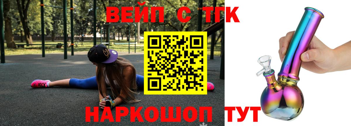 Новозыбков  Дистиллят ТГК вейп с тгк  Вход с VPN 