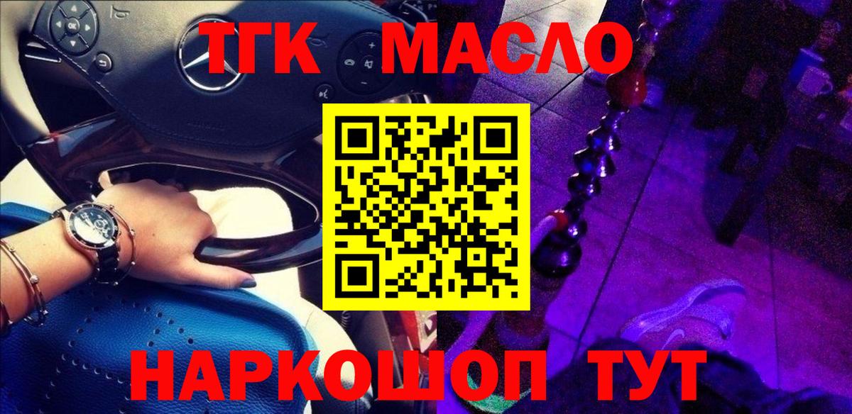 ТГК THC oil Новозыбков